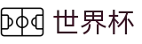 2026世界杯 - WorldCup官方投注官网 - 注册领38元体验金无需流水提现